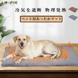 ペット用加熱マット ペット用ホットカーペット 自熱毛布 電気不要 ペット用 ペット加熱パッド 防寒用具 寒さ対策 洗えるペットマット 防寒ペットグッズ, 猫犬兼用 ペット座布団 ふわふわ あったか5層構造 ペット用フリース, 保温クッション 室内犬用 小型犬用マット