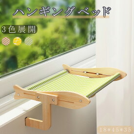 猫用ハンギングベッド ハンモック ペットデッキチェア ペットベッド 猫用チェア 室内 猫用品 小型犬 動きやすい ストレス解消 ペット用品 猫 吊り下げベッド ペット用品 ペットハウス ふわふわ 暖かい ぐっすり眠る 清潔保持 ずり落ち防止 安定した 防水 取り外し可能