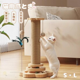 猫 爪研ぎ 麻 爪研ぎポール 縦型 かわいい 猫おもちゃ 一人遊び 爪とぎポール 爪磨き 遊ぶ盤 回転 ボール 猫玩具 コロコロボール つめとぎ 猫じゃらし 麻 キャットタワー サイザル 木製おもちゃ 据え置き 木製 運動不足解消 ストレス解消 安定