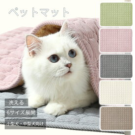 ペット用マット 洗える ペット用ホットカーペット ペットパッド 秋冬 防寒用具 寒さ対策 ペットマット 防寒ペットグッズ 猫犬兼用 ペット座布団 ふわふわ ペット用フリース 保温クッション 室内犬用 中小型犬用マット