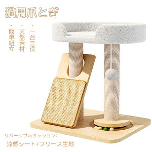 爪とぎ 猫用ベッド 寝床 冬 ふわふわ 猫 キャットタワー 木製 ポール 四季兼用 滑り止め 組立簡単 便利 麻 多機能 耐抓 耐磨 無臭 耐摩耗 耐爪とぎ 据え置き 高さ50cm 爪研ぎ 天然サイザル麻 ス