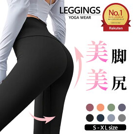 【楽天1位】 ヨガウェア ヨガパンツ レディース ゆったり おしゃれ ヨガレギンス ハイウエスト パンツ ヨガ レギンス 股上深め ホットヨガ ジムウェア スポーツレギンス ストレッチ フィットネス トレーニング z 衣料品