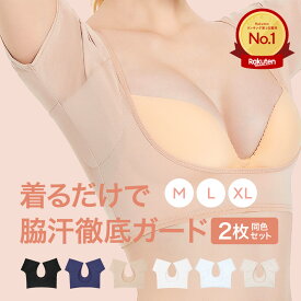 【2枚セット】脇汗インナー 汗取りインナー 脇汗 対策 M L XL 全6色 パッド付きインナー 汗脇パット インナー メッシュ メッシュインナー シャツ 汗染み 防止 汗対策 脇汗 脇汗パッド シャツ 半袖 レディース 汗とりインナー 汗 衣料品