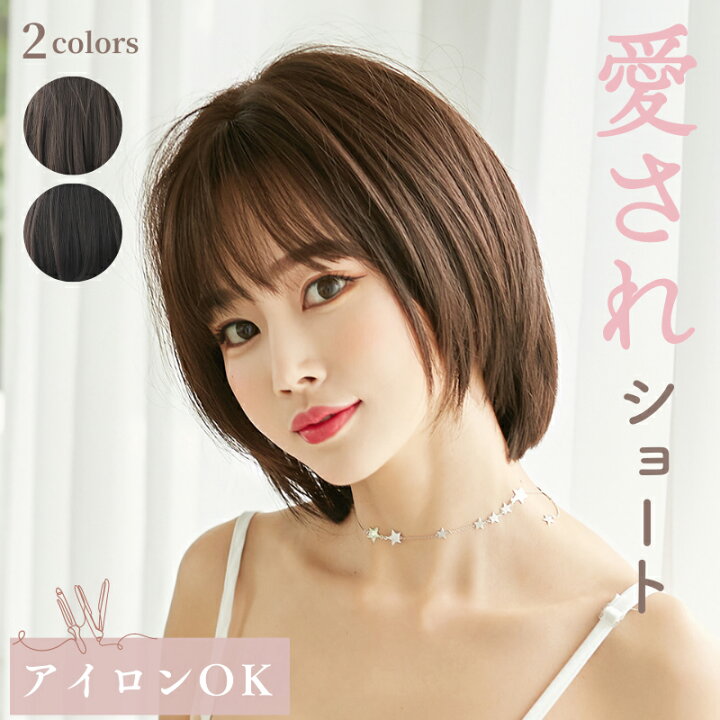 楽天市場】ウィッグ ボブ 自然 ショート 普段使い 32cm ストレート 