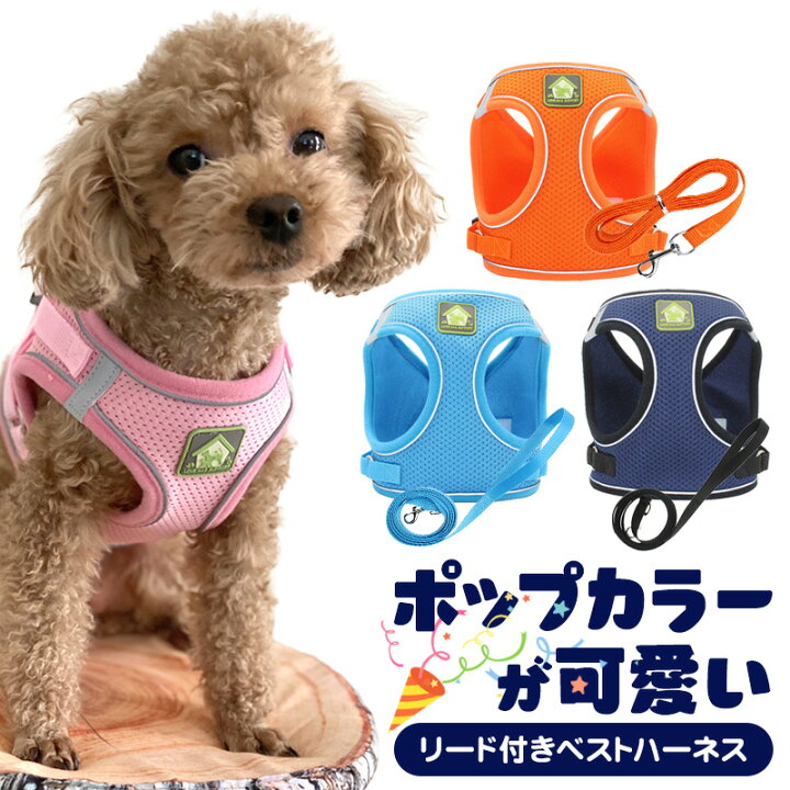 楽天市場 送料無料 ハーネス 犬 おしゃれ ベストハーネス かわいい 胴輪 リード 首輪 犬ハーネス 犬用ハーネス ドッグハーネス 散歩 ハーネスリード 犬ハーネスリードセット リードハーネス 小型犬 中型犬 超小型犬 脱げない Z 蛍光ハーネス O ハーネス 首輪 可愛い