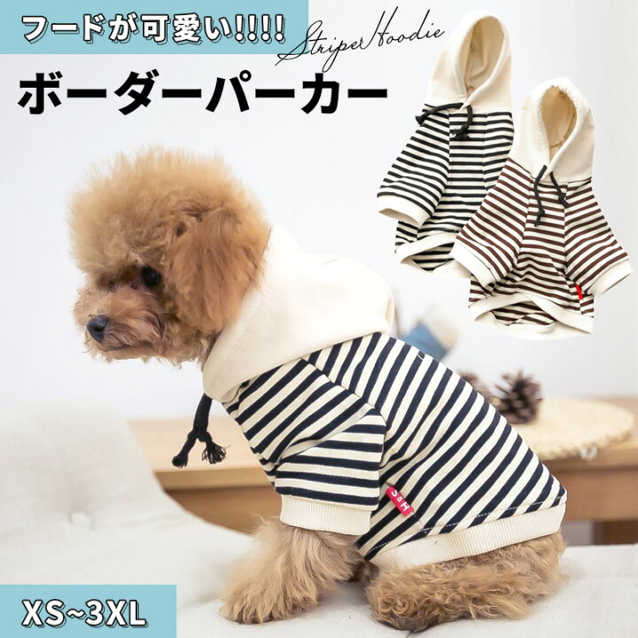 楽天市場 楽天スーパーsale開催中 犬 服 パーカー 犬服 おしゃれ ドッグウェア 可愛い 男の子 かわいい 女の子 犬洋服 犬用服 ボーダー 犬用洋服 犬の服 ドッグウエア 犬の洋服 女の子 フード付きパーカー オールシーズン ワンちゃん シンプル Z ペット服 ボーダー