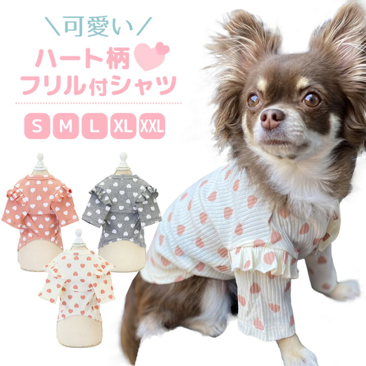 楽天市場 送料無料 犬 服 かわいい 着脱 簡単 女の子 犬の服 中型犬 小型犬 大型犬 犬服 おしゃれ 犬用服 犬洋服 ドッグウェア ドッグウエア チワワ トイプードル ダックスフンド 猫 ルームウェア 可愛い ハート 猫服 ペットウエア Z 犬用ハート服 O ネクスト
