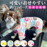 犬服 犬 服 ロンパース つなぎ 薄手 5柄 ドッグウェア 犬の服 犬用服 犬洋服 小型犬 中型犬 おしゃれ か…