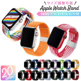 アップルウォッチ バンド アップル applewatch 替え バンド アップルウォッチベルト 伸びる ウォッチ 替え バンド おしゃれ レディース メンズ 編み込み ベルト おしゃれ 時計 z Apple バンド o