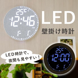壁掛け 時計 LED デジタル おしゃれ 北欧 デザイン 静音 モダン シンプル インテリア リビング 寝室 オフィス キッチン 子供部屋 温度 湿度 日付 時間表示 多機能 壁掛け時計