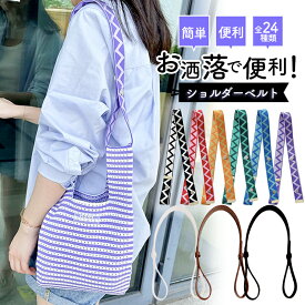 【楽天1位】 マルシェストラップ マルシェショルダーストラップ ショルダーストラップ おしゃれ かわいい バックストラップ エコバッグ マルシェバック 送料無料 コンパクト レディース レジ 袋 軽量 プチギフト z マルシェストラップ