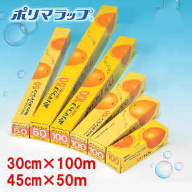 ポリマラップ 30cm 100m 30cm×100m 30本入 ポリマ ラップ 信越 シンエツ Shinetsu ポリマラップ100 食品保存ラップ 食品用ラップ まとめ買い 業務用 フードラップ 食品ラップ z ラップフィルム 業務用品