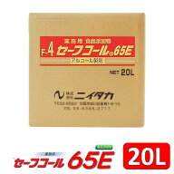 セーフコール65E アルコール製剤 20L 中性 食品 品質保持 除菌 まな板 包丁 シンク ワークテーブル 安全…