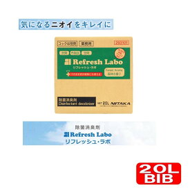 リフレッシュ・ラボ 除菌消臭剤 森林の香り 20L BIB 業務用 ニイタカ ニオイ 消臭 除菌 ウイルス除去 洗浄 除菌消臭 20L BIB(バッグインボックス容器) 長時間効果 空間除菌 常時使用可能 業務用サイズ ma GW ゴールデンウィーク 連休