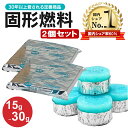 固形燃料 20個パック 2個セット 40個 ニイタカ カエン ニューエースE コンロ 炭 鍋 一人鍋 土鍋 旅館 ホテル 陶板焼 燻製器 焼肉 卓上 メスティン 着火剤 燃料 一人用 アウトドア 15g 20g 25g 30g アロマキャンドル 2個セット