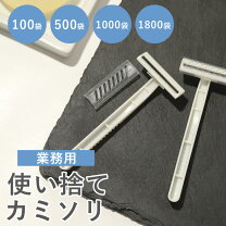 楽天市場】業務用 カミソリ 100本の通販