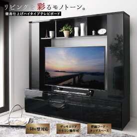 テレビ台 ハイタイプ テレビボード TV台 50型 50インチ 42型 42インチ 大型テレビ 収納 ホワイト 白 黒 収納付き 棚 引き出し AVラック 鏡面 壁面 高級感新生活 春 家具 家電 一人暮らし セット 父の日 ギフト プレゼント 贈り物