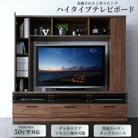 テレビ台 ハイタイプ リビング壁面収納 50型 テレビボード avボード tvボード テレビラック ウォルナット ブラウン 50インチ テレビ 大型テレビ 50インチテレビ 収納 収納付き 棚 引き出し ブラックガラス avラック 木目 ナチュラル モダン スタイリッシュ 大容量 高級感