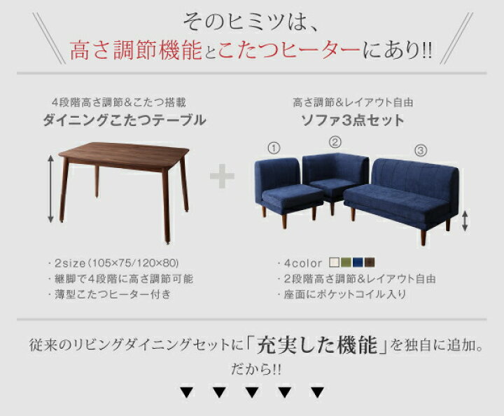 楽天市場】ダイニングセット ソファ こたつ 高さ調節 洗える カバー