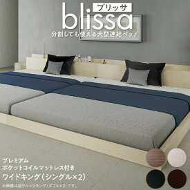 ベッド ローベッド 棚付き ベッドフレーム マットレス付き フロア コンセント付き ファミリー ウォールナット ホワイト ブラック ブラウン プレミアムポケットコイルマットレス付き ワイドK200新生活 春 家具 家電 一人暮らし セット