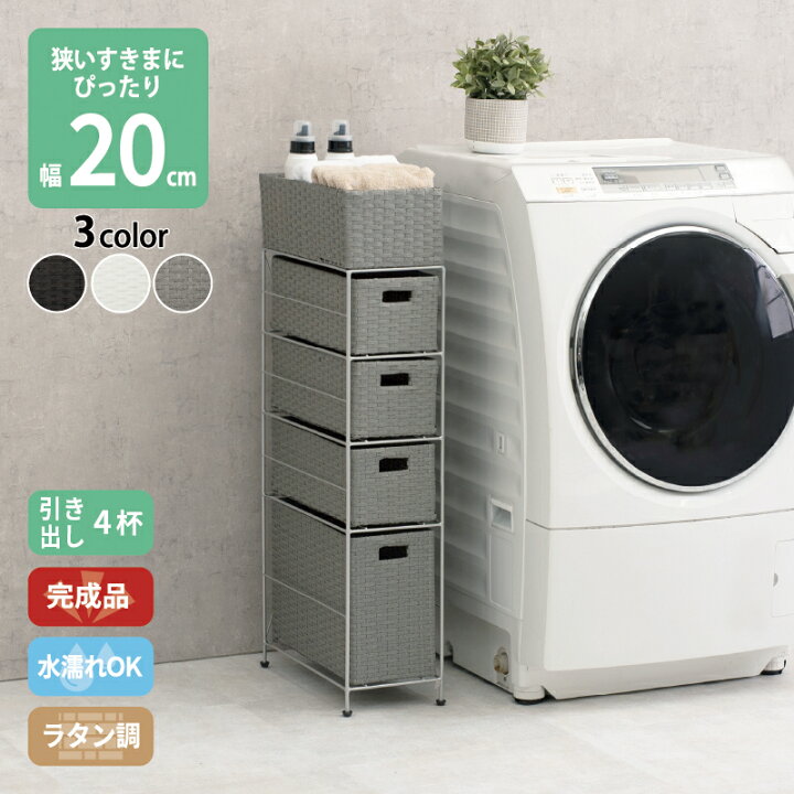 楽天市場】【今だけ5％OFF】すき間に合わせて選べる ラタン調  