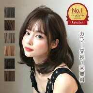 ウィッグ セミロング 内巻き 自然 フルウィッグ かつら ミドルヘア ウイッグ バレない レディース 前髪あ…