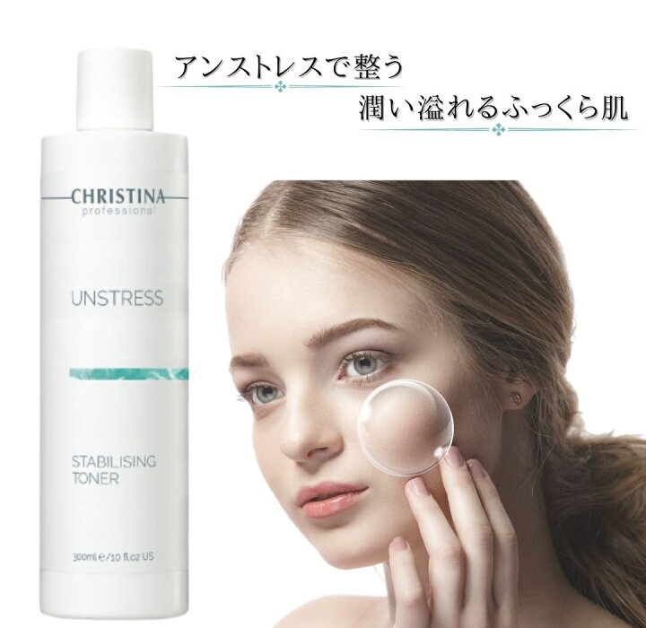 楽天市場】クリスティーナ アンストレス スタビライジングトナー 300ml 