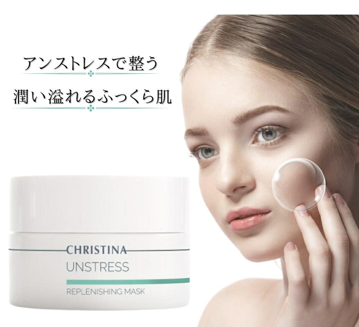 楽天市場】クリスティーナ アンストレス リフレッシングマスク 50ml 