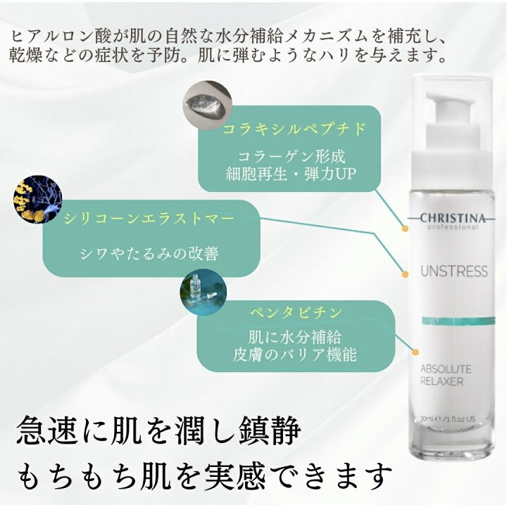 楽天市場】クリスティーナ アンストレス アブソルートリラクサー 30ml  