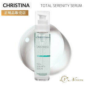 クリスティーナ アンストレス トータルセレニティーセラム 30ml 敏感肌 スキンケア セラム 美容液 乾燥肌 赤み 保湿 潤い 滑らか肌 鎮静 角質除去 グリコール酸
