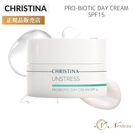 クリスティーナ アンストレス プロバイオティックデイクリーム SPF15 50ml 敏感肌 スキンケア クリーム 乾燥肌 赤み 保湿 潤い 滑らか肌 鎮静 角質除去 グリコール