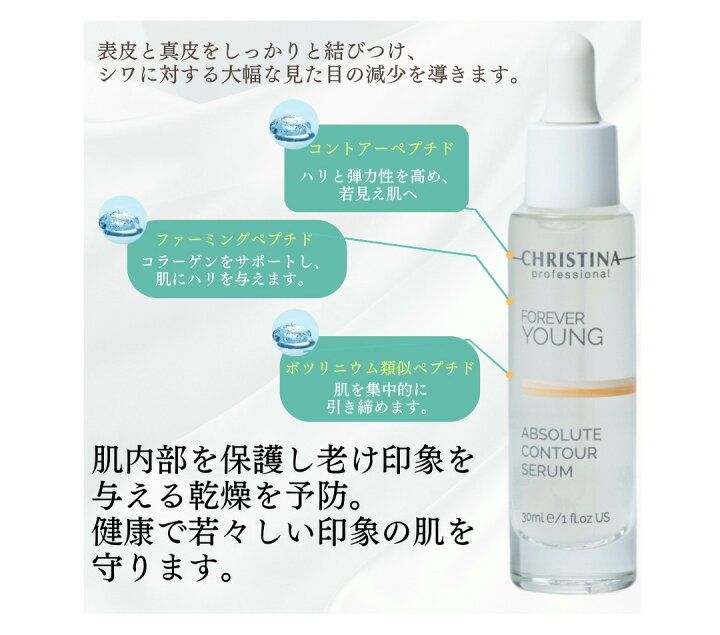 楽天市場】クリスティーナ 美容液 フォーエバーヤング アブソリュート  