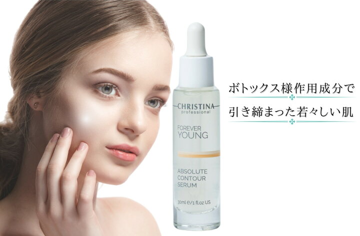 楽天市場】クリスティーナ 美容液 フォーエバーヤング アブソリュート  
