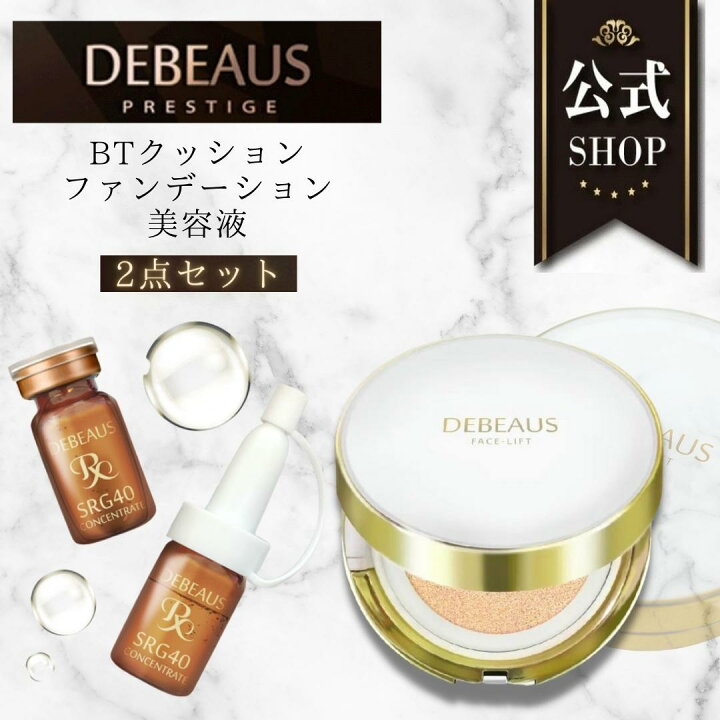 楽天市場】【DEBEAUS公式】ディビュース クッションファンデ BT 
