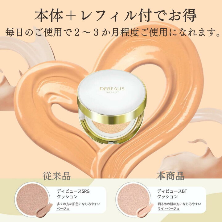 楽天市場】【DEBEAUS公式】ディビュース クッションファンデ  