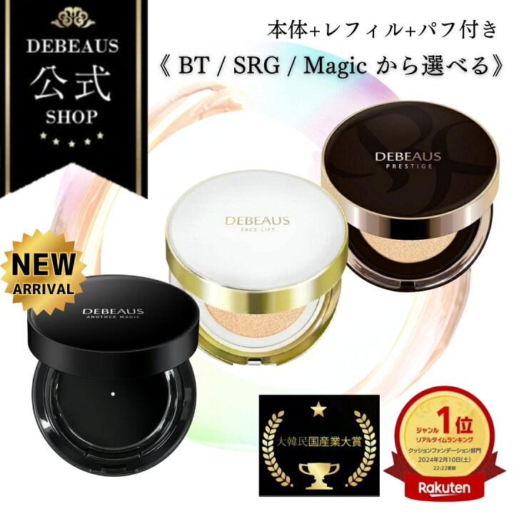 楽天市場】＼ ブラックフライデー超得クーポン配布中！／ DEBEAUS公式  