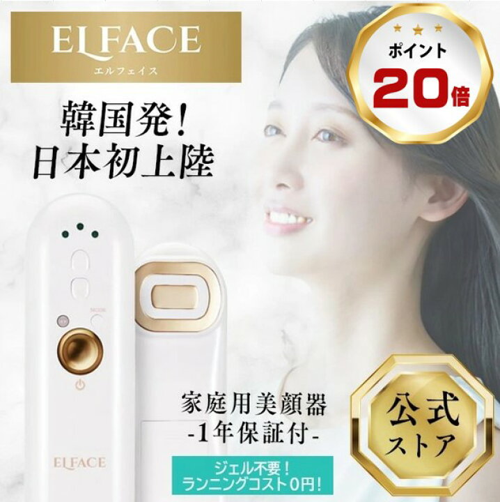 楽天市場】＼ポイント20倍／ エルフェイス ELFACE 美顔器 リフトアップ 