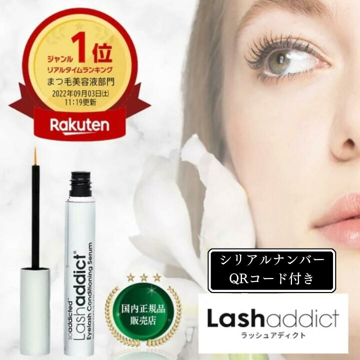 楽天市場】ラッシュアディクト 正規品 まつ毛美容液 伸びる Lashaddict  