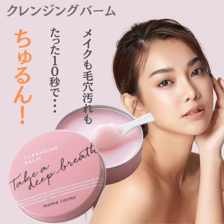 楽天市場】ママコスメ クレンジングバーム 60g 送料無料 正規品 