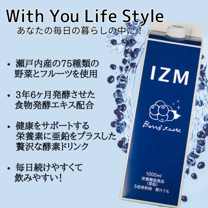 楽天市場】酵素ドリンク IZM イズム ブルーベリー味 1000ml ベリー 