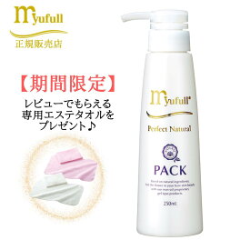 ミューフル PNパック ナチュラルシリーズ 250g myuhull 界面活性剤不使用 毛穴 敏感肌 無添加 つけまつ毛 スキンケア もっちり 艶やかに メーカー公認販売店 ノンオイル 送料無料