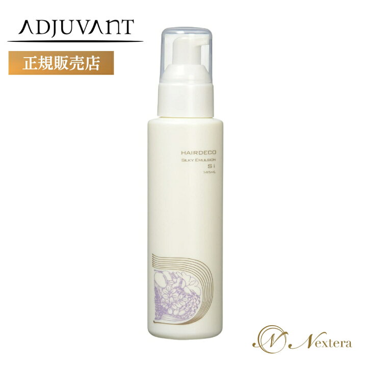 楽天市場】アジュバン ヘアデコ シルキーエマルジョン Si 145ml 
