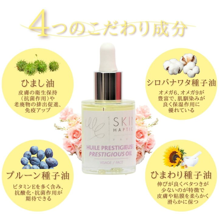 楽天市場】スキンハプティクス デリケートオイルセラム 正規品 30ml 