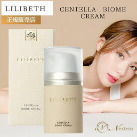 ＼SS限定特別企画開催／ リリベス センテラ バイオクリーム 50ml クリーム スキンケア LILIBETH 公式 保湿 鎮静 敏感肌 乾燥肌 潤い ローズディープ ハイドレーションモイスチャライザー パック クッションファンデ 人気