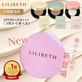 【国内発送】リリベス クッションファンデ 毛穴レス カバー力 LILIBETH 本体 レフィル パーフェクトフィッティングフルカバレッジクッションファンデ サンクッション クッションファンデーション ファンデーション 韓国コスメ 公式