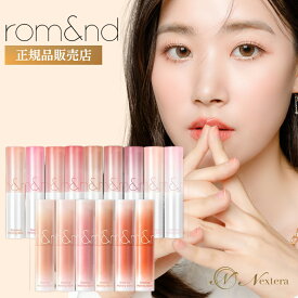 【 国内発送 】ロムアンド romand リップ グロス ティント グラスティングメルティングバーム ヴィーイージー rom&nd Glasting Melting balm リップバーム リップクリーム リップバーム 色付き 韓国 韓国コスメ 韓国メイク メイク 口紅 送料無料