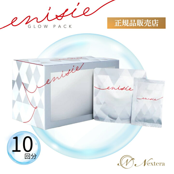 楽天市場】エニシーグローパック enisie glowpack 炭酸ガスパック  