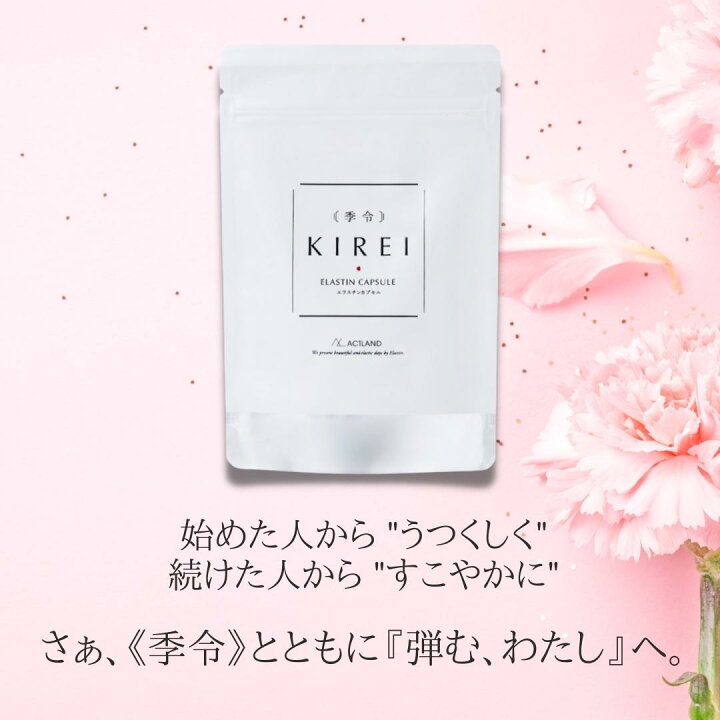 楽天市場】季令 エラスチンカプセル エラスチン サプリ KIREI 
