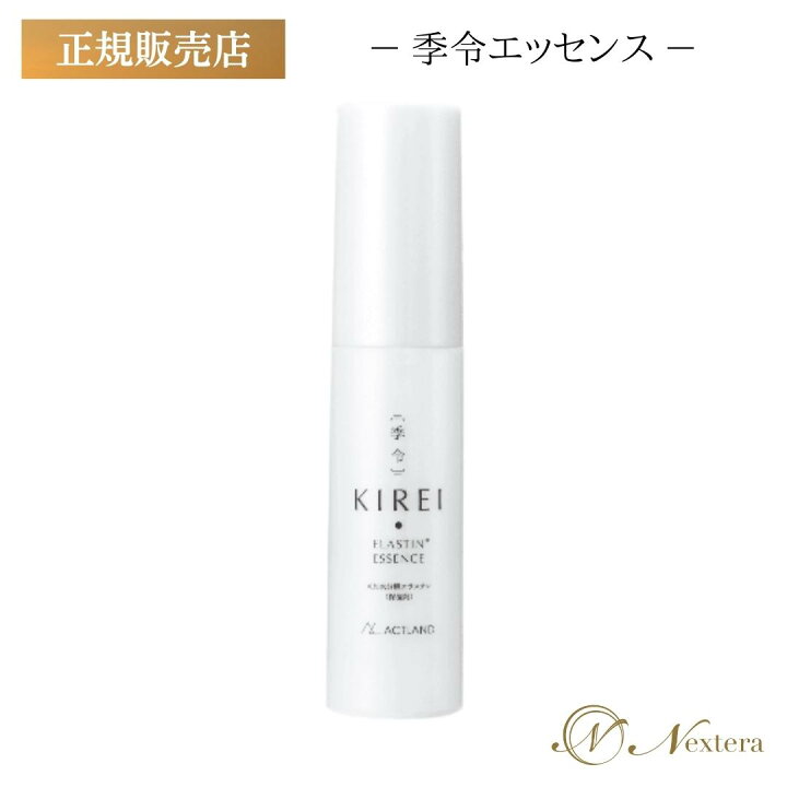 楽天市場】季令 エッセンス 30ml エラスチン KIREI 美容液 化粧水 ハリ 