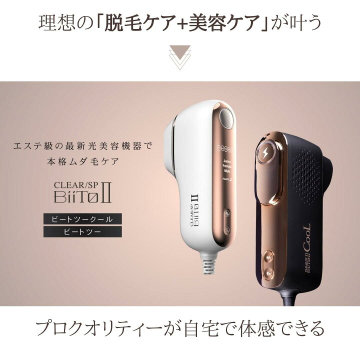 楽天市場】脱毛器 メンズ レディース 子供 ビートツー VIO エステ級 